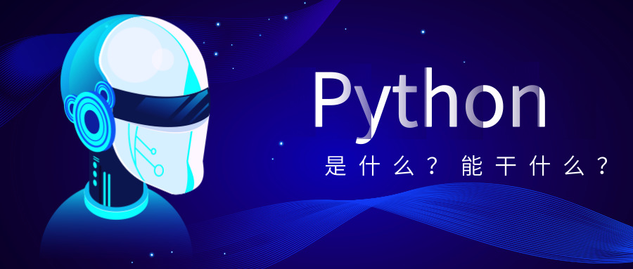 python培訓(xùn)