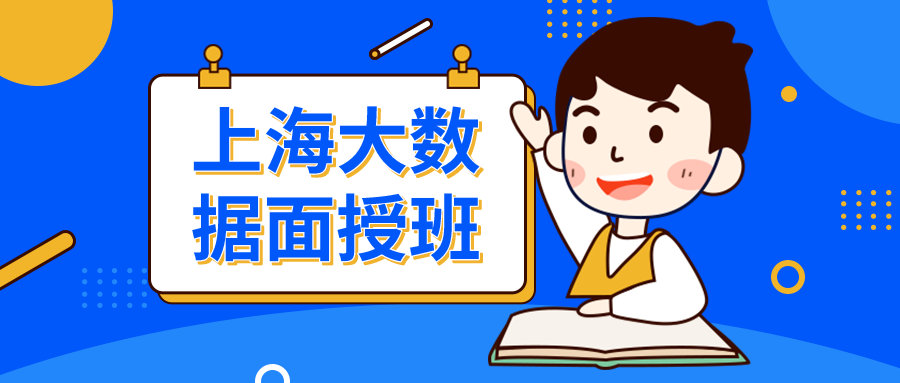 大數(shù)據(jù)培訓(xùn)出來(lái)好不好就業(yè)